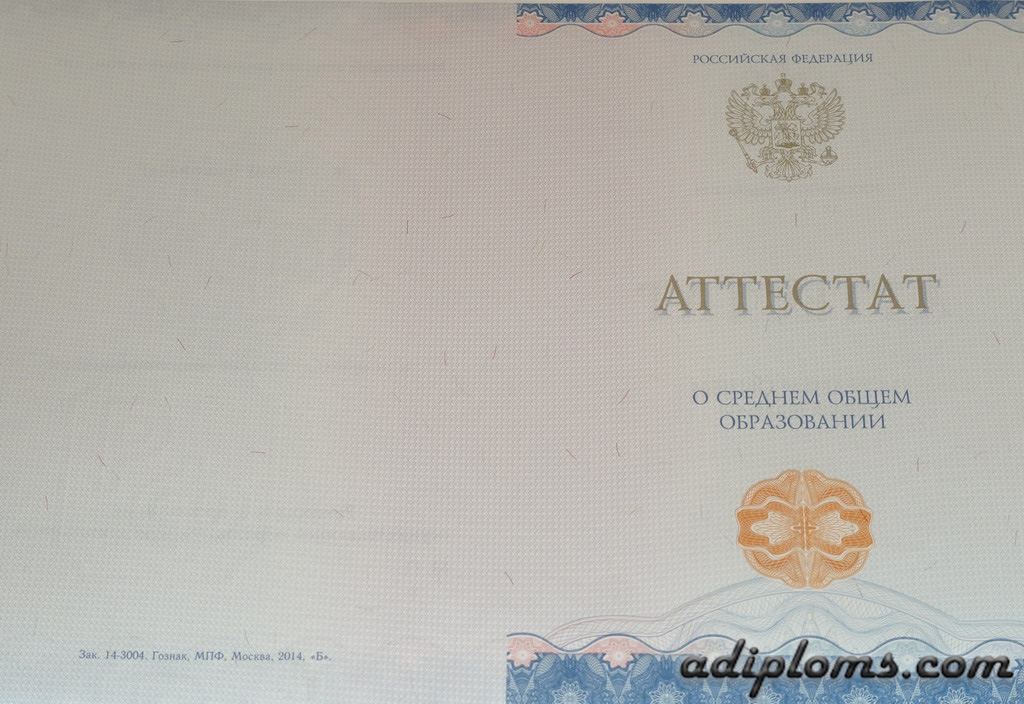 Аттестат 11 классов 2014-2025 Фото Аттестат 11 классов 2014-2025 Фото