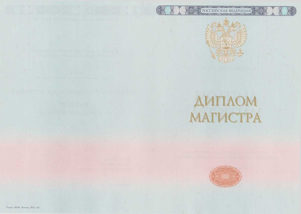 Диплом магистра 2014-2025 Фото Диплом магистра 2014-2025 Фото